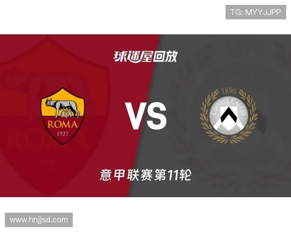 罗马2-0乌迪内斯，洛伦佐-佩莱格里尼建功，切利克锁定胜局